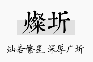 灿圻名字的寓意及含义