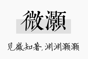 微灏名字的寓意及含义