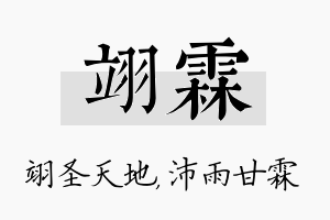 翊霖名字的寓意及含义