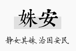 姝安名字的寓意及含义