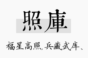 照库名字的寓意及含义