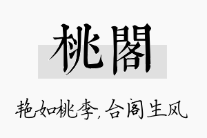 桃阁名字的寓意及含义