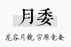 月委名字的寓意及含义