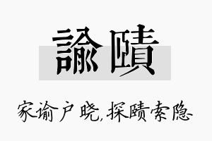 谕赜名字的寓意及含义