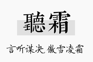 听霜名字的寓意及含义