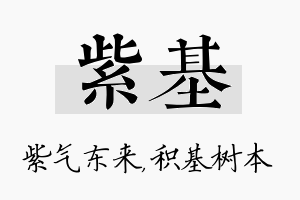 紫基名字的寓意及含义