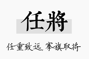 任将名字的寓意及含义