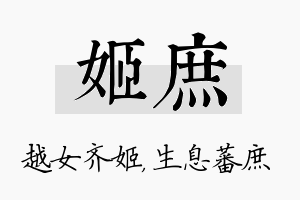 姬庶名字的寓意及含义