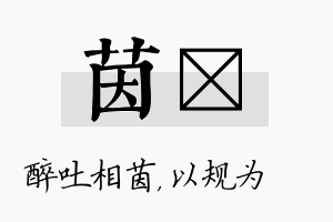 茵瑱名字的寓意及含义