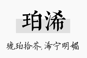 珀浠名字的寓意及含义