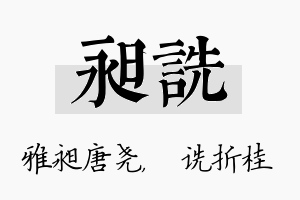 昶诜名字的寓意及含义