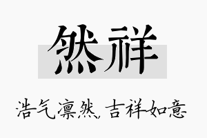 然祥名字的寓意及含义