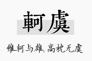 轲虞名字的寓意及含义