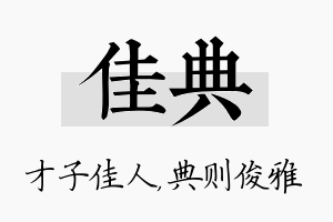 佳典名字的寓意及含义