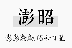 澎昭名字的寓意及含义