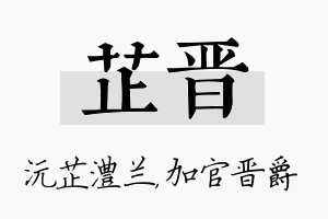 芷晋名字的寓意及含义