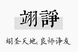 翊诤名字的寓意及含义