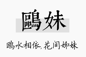 鸥妹名字的寓意及含义