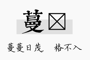 蔓扞名字的寓意及含义