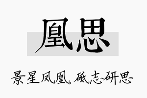 凰思名字的寓意及含义