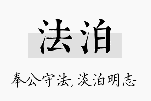 法泊名字的寓意及含义