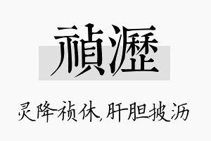 祯沥名字的寓意及含义