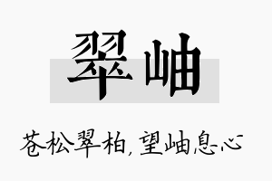 翠岫名字的寓意及含义