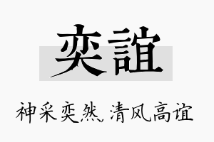 奕谊名字的寓意及含义