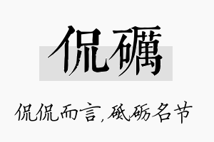 侃砺名字的寓意及含义