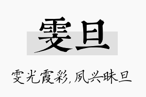 雯旦名字的寓意及含义