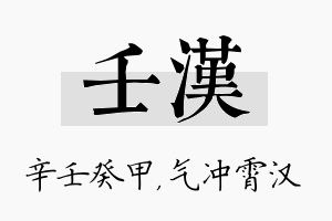 壬汉名字的寓意及含义