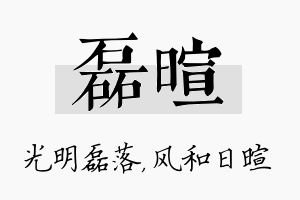 磊暄名字的寓意及含义