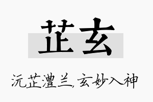 芷玄名字的寓意及含义