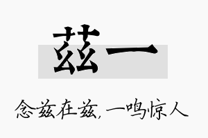 兹一名字的寓意及含义