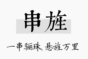 串旌名字的寓意及含义