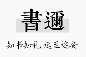 书迩名字的寓意及含义