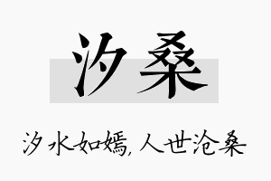 汐桑名字的寓意及含义