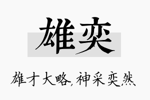 雄奕名字的寓意及含义