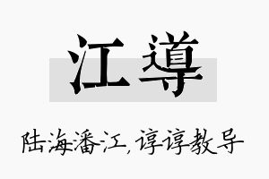 江导名字的寓意及含义