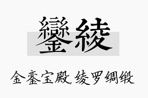 銮绫名字的寓意及含义