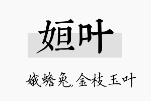 姮叶名字的寓意及含义