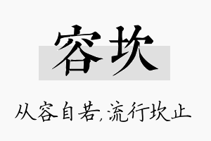 容坎名字的寓意及含义