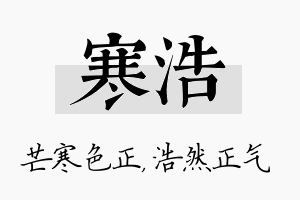 寒浩名字的寓意及含义