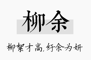 柳余名字的寓意及含义