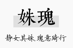 姝瑰名字的寓意及含义