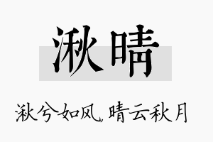 湫晴名字的寓意及含义