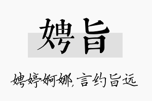 娉旨名字的寓意及含义