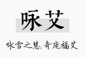 咏艾名字的寓意及含义