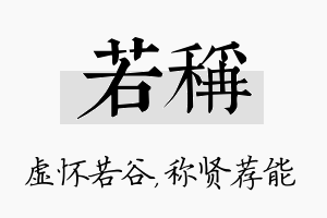 若称名字的寓意及含义