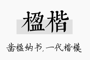 楹楷名字的寓意及含义